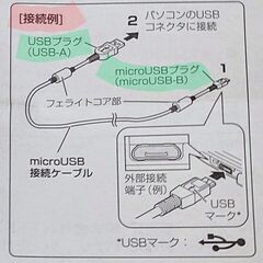 docomo microUSB 接続ケーブル01♻️１度使用したものの画像