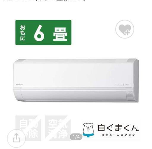 ＜分解清掃済み＞　エアコン 日立 2021年 白くまくん Dシリーズ スターホワイト RAS-D22L-W