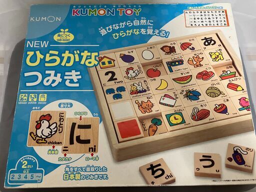 【中古玩具】くもん　ひらがなつみき