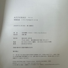 岩田剛典『AZZURRO』の画像