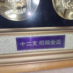 十二支招福金盃　の画像