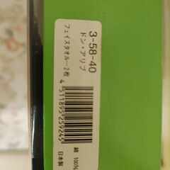 フェイスタオル 2枚 綿100% 新品未使用品の画像