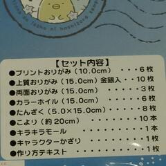 すみっコぐらし　たなばたセットの画像