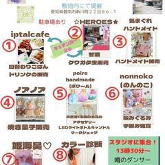 夢叶マルシェ碧南