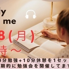 7/8(月)21時から一緒に勉強できる人📕