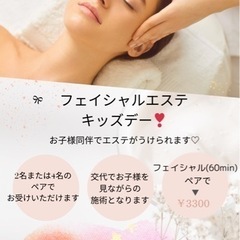 お子様連れOKなエステサロン
