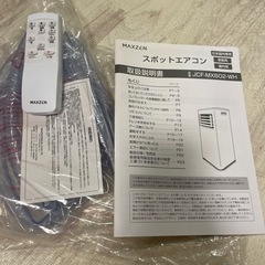 【お取引中】MAXZEN スポットエアコン　クーラーの画像