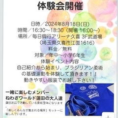8月18日「ブラジリアン柔術キッズ体験会」