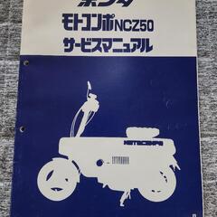 モトコンポの中古が安い!激安で譲ります・無料であげます(3 モトコンポの中古が安い!激安で譲ります・無料であげます(3