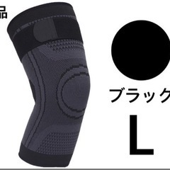 新品　膝サポーター　両膝　黒　L　スポーツ　保護　保温　関節　ひ...