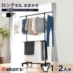 【新品未使用】室内用物干し竿/1~2人用/ステンレス製
