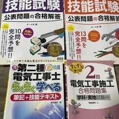 資格電気工事士 参考書セット