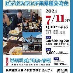 第20回山形Switchランチビジネス異業種交流会【山形警察署に...