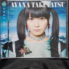 竹達彩奈/時空ツアーズ＜通常盤＞