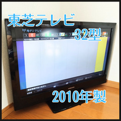 【中古】TOSHIBAテレビREGZA32型1500円！