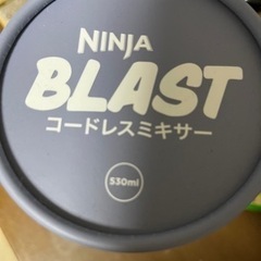 Ninja Blast コードレスミキサー未使用品の画像