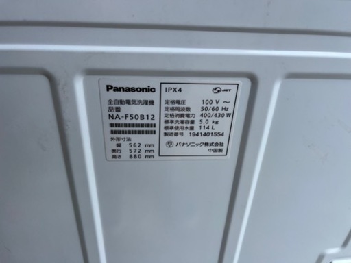 パナソニック 洗濯機　NA-F50B12 19年製