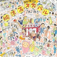 2024年7/27(土)近江八幡市岡山学区納涼フェスティバル