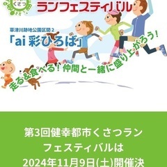 11/9(土)くさつランフェスティバル
