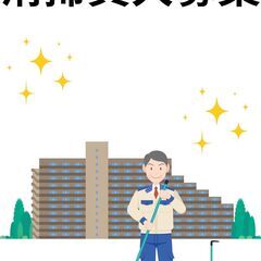 ★高時給1600円★ご登録制！！清掃員大募集　横浜市のマンションの画像