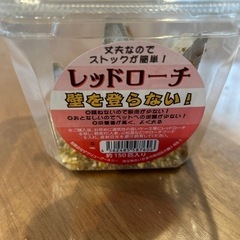 レッドローチ