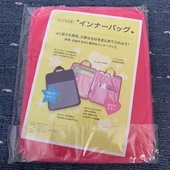 新品 / ランドセル用 インナーバッグ