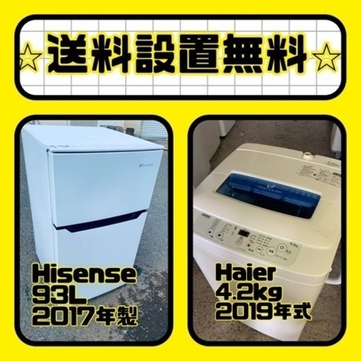 質と価格のベストバランス❗️送料・設置無料❗️冷蔵庫\u0026洗濯機セット⭐️