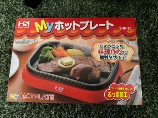 新品 ホットプレート 1~2人用
