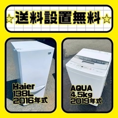 超特価⚡️送料・設置無料⚡️の冷蔵庫/洗濯機セットを手に入れよう⭐️