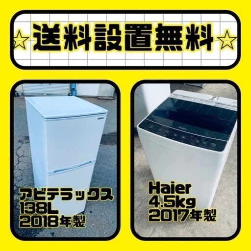 超特価⚡️送料・設置無料⚡️の冷蔵庫/洗濯機セットを手に入れよう⭐️
