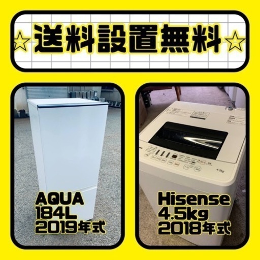 大特価⭐️送料・設置無料⭐️冷蔵庫\u0026洗濯機の2点セット！⭐️