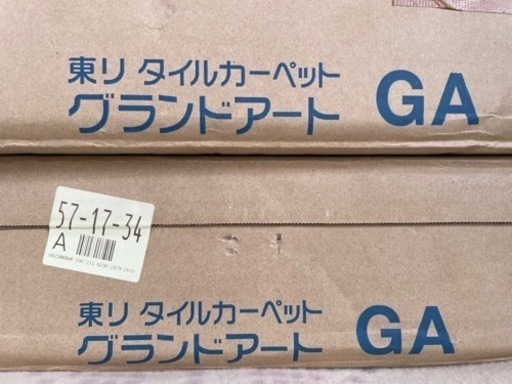取引中　東リ　タイルカーペット　80枚