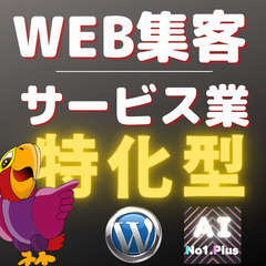 ⭐️特別な優待券プレゼント②（オンラインで実践的にWEB制作習得できる！）をご紹介します。AIを駆使したWEB集客サービスを用いて、あなたの店舗やサービスの集客力を大幅にアップさせましょう。当サービスでは、ホームページの作成やSNS投稿を自動化することで、特別な条件の下でお得なサービスをご提供します。この機会に優待券をゲットして、経済的にAI集客サイトを開設するチャンスを逃さないでください。【埼玉県内限定１店舗】の画像