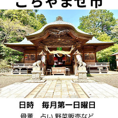 大國玉神社ごちゃまぜ市