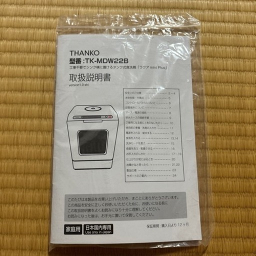 食洗機　終了
