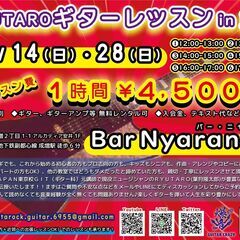 ギター好き集まれ～♪バーで飲みながらプチレッスンも受けれます！の画像