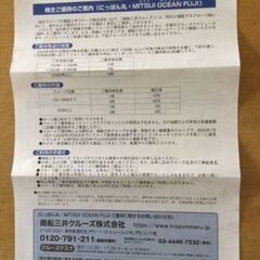 三井商船クルーズ優待券