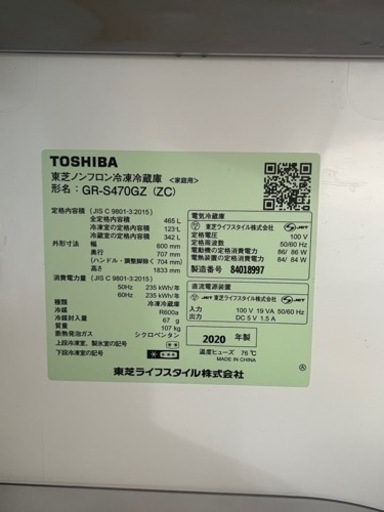 東芝冷蔵庫