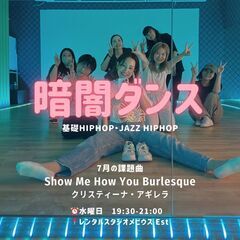 【30歳以上限定🔰】暗闇で踊ろう！JAZZ HIPHOP【川口市...