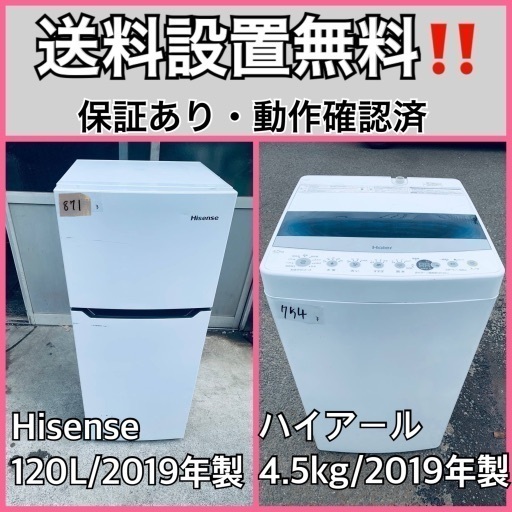 超高年式✨送料設置無料❗️家電2点セット 洗濯機・冷蔵庫