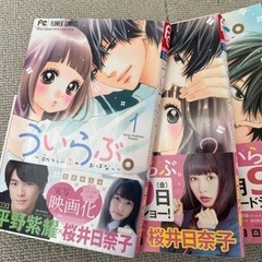 漫画全巻　ういらぶ。
