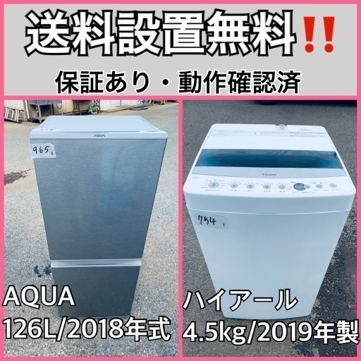 超高年式✨送料設置無料❗️家電2点セット 洗濯機・冷蔵庫