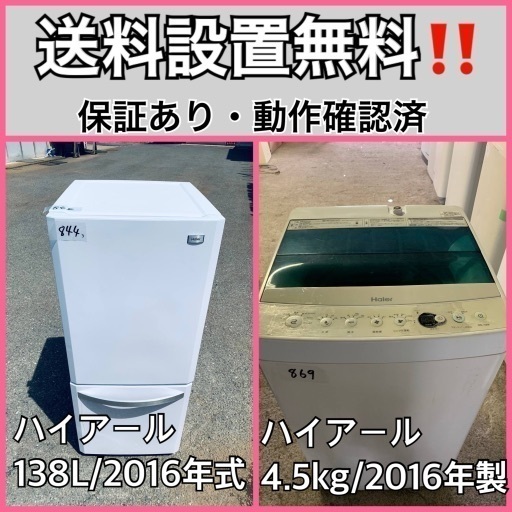 送料設置無料❗️業界最安値✨家電2点セット 洗濯機・冷蔵庫