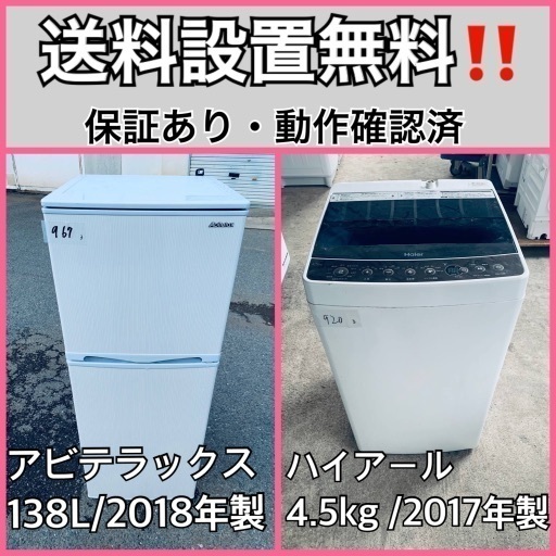 送料設置無料❗️業界最安値✨家電2点セット 洗濯機・冷蔵庫