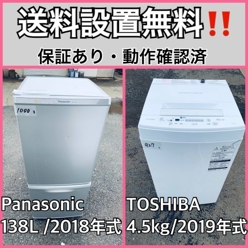 超高年式✨送料設置無料❗️家電2点セット 洗濯機・冷蔵庫