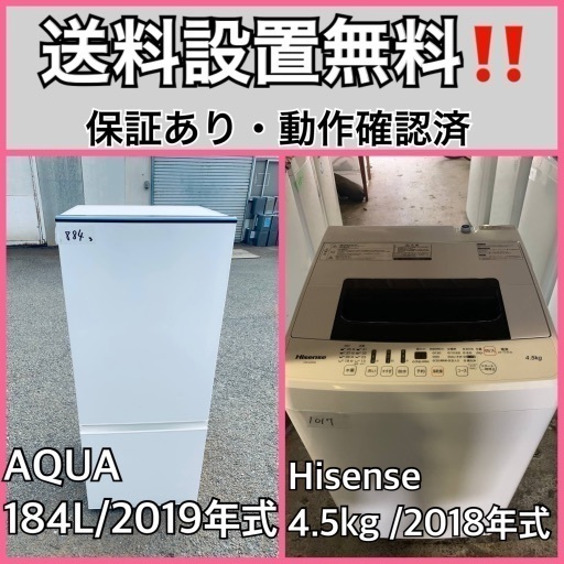 超高年式✨送料設置無料❗️家電2点セット 洗濯機・冷蔵庫