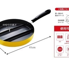 アーネスト フライパン (センターエッグ トリプルパン) IH対応 3種類のおかずを同時に作れる たまごやき 汁物も (時短調理) 大手飲食店愛用ブランド イエローA-76728 美品の画像