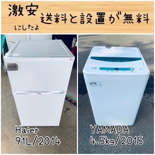 送料設置無料！！限界価格挑戦！！新生活家電♬洗濯機/冷蔵庫♬