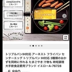 アーネスト フライパン (センターエッグ トリプルパン) IH対応 3種類のおかずを同時に作れる たまごやき 汁物も (時短調理) 大手飲食店愛用ブランド イエローA-76728 美品の画像