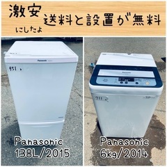 送料設置無料！！限界価格挑戦！！新生活家電♬洗濯機/冷蔵庫♬